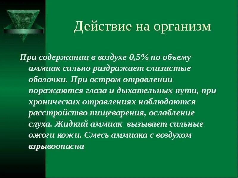Пдк аммиака в воздухе рабочей зоны. Отравление аммиаком симптомы. Предельно допустимая концентрация аммиака в воздухе. Симптомы поражения аммиаком. Признаки аммиака.