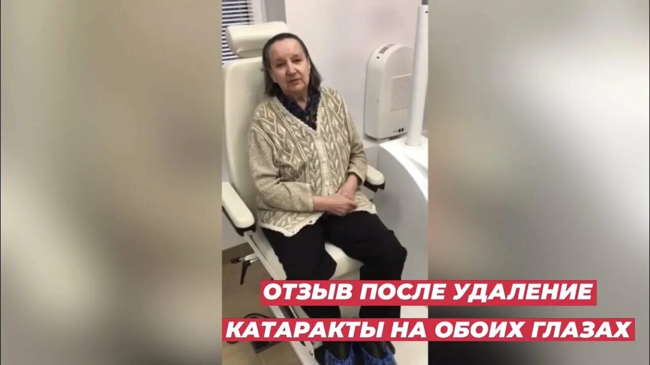 Clean Clinic Екатеринбург. Отзывы после операции катаракты