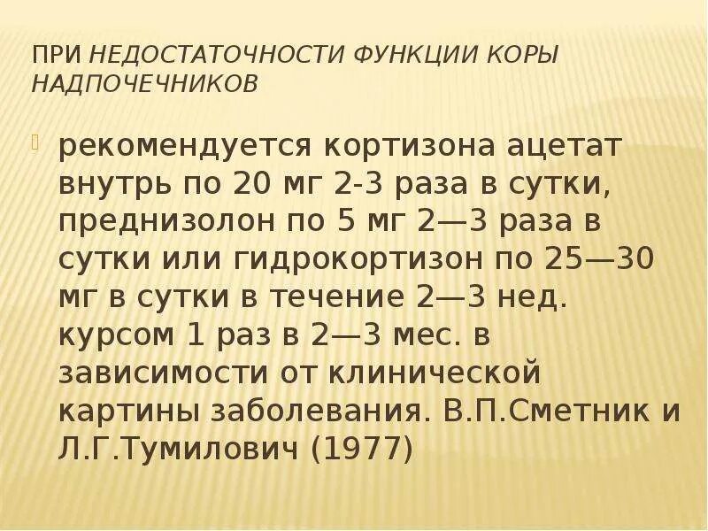 Преднизолон сколько принимать. Преднизолон коры надпочечников преднизолон. Преднизолон функции. Схема понижения преднизолона.