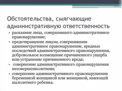 К смягчающим обстоятельствам относят