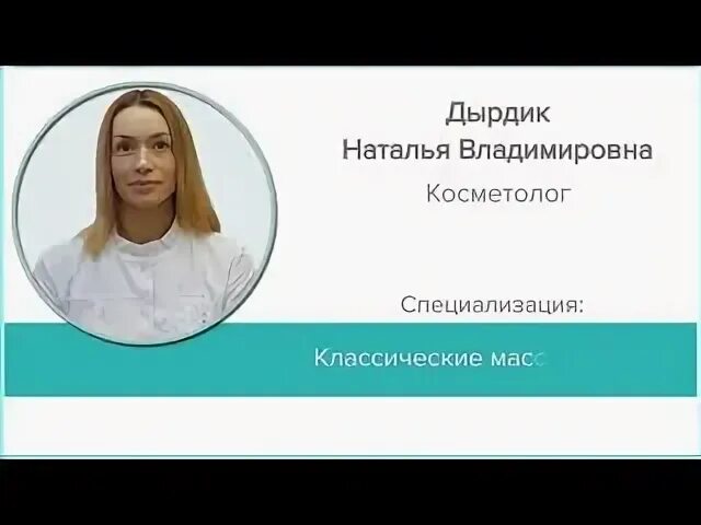 Специалисту наталье владимировне