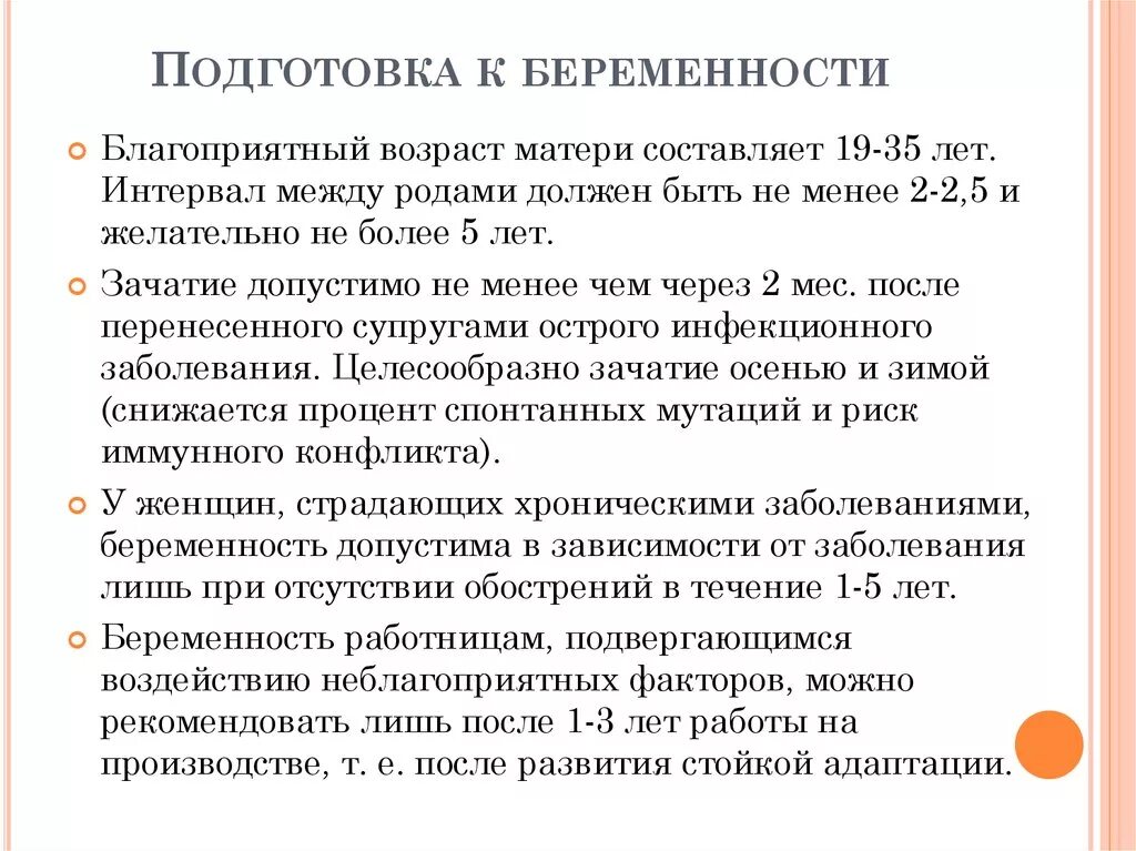 Планирование и подготовка к беременности. План подготовки к беременности. Рекомендации по планированию беременности. Подготовка к беременности рекомендации.