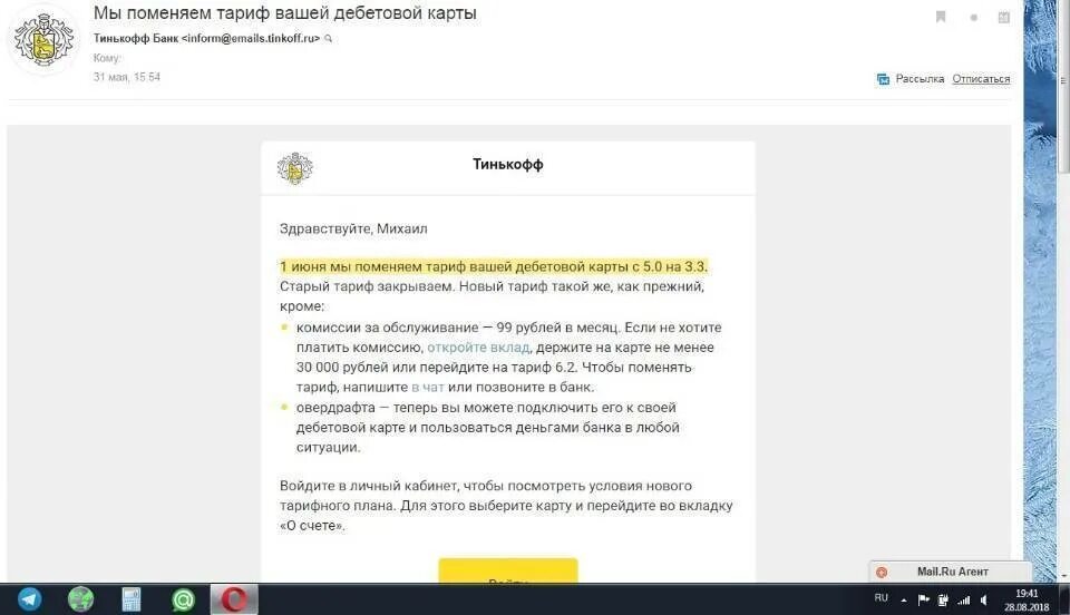 Почему не приходят деньги на тинькофф. Тинькофф банк. Письмо от тинькофф банка. Отказ от тинькофф. Письмо тинькофф банку.