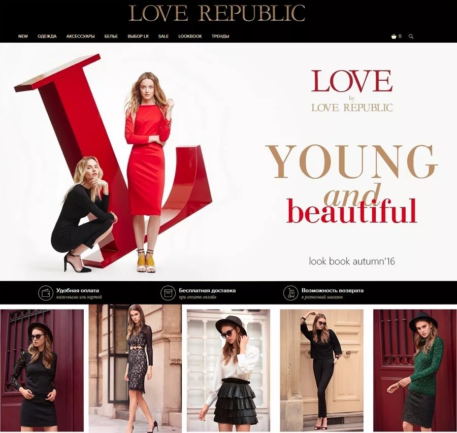 Скидки в love republic. Лав репаблик интернет магазин. Интернет магазин love. Онлайн магазин. Интернет магазин love.