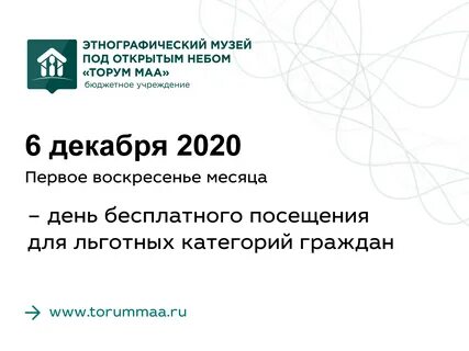 Первое воскресенье месяца