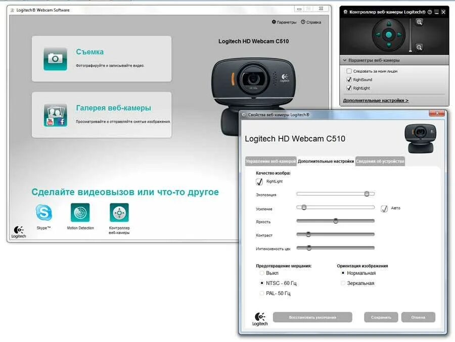 Программа телефон веб камера. Logitech 510 веб камера. Логитеч приложение для камеры Logitech c525. Настройки камеры. Скайп камера.