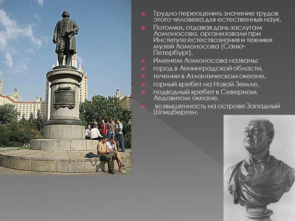 Ломоносовский сквер санкт-петербург. Улицы площади учреждения имени ломоносова в санкт-петербурге. Имя ломоносова в петербурге. Памятники м. Места связанные с ломоносовым в санкт-петербурге.