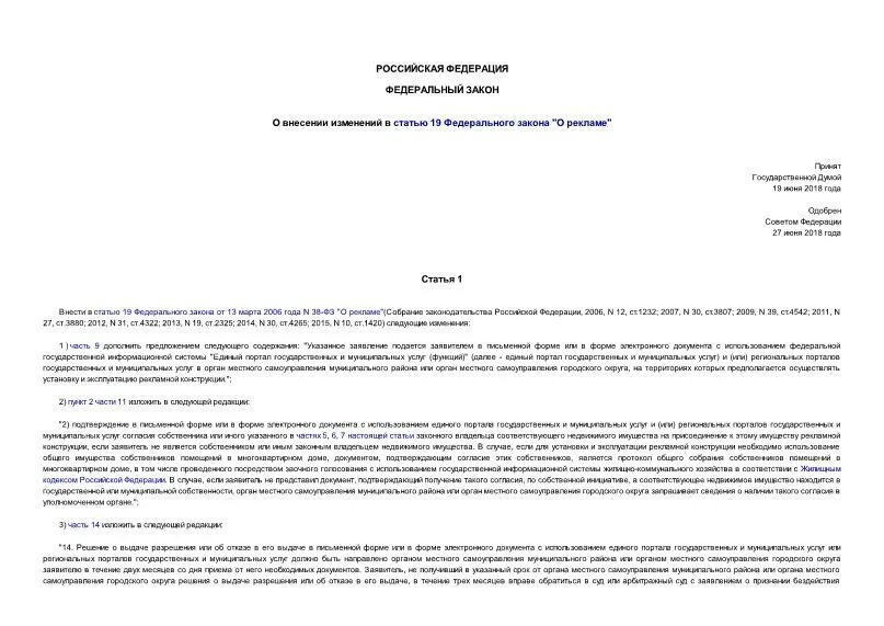 Статья 183. Ст 183 фз. 07. Ст 183 фз. Фз 183 от 18.