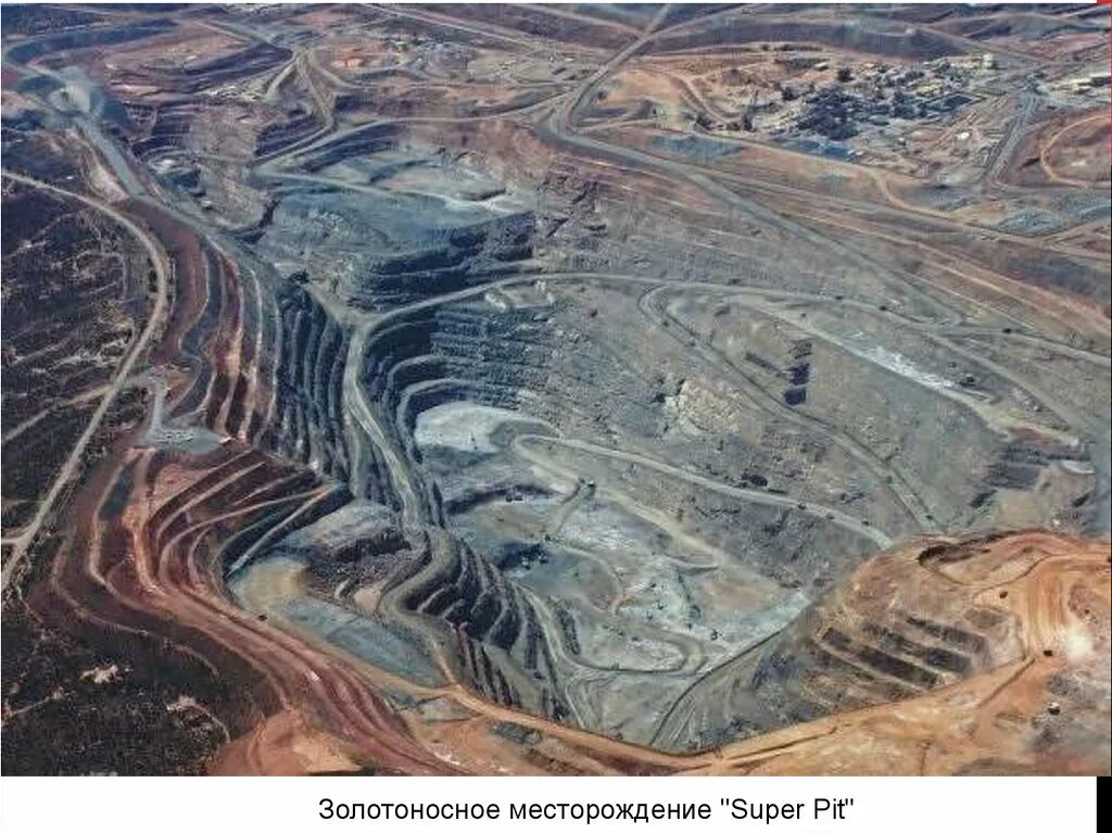 Австралия полезные ископаемые. Железорудная провинция хамерсли (австралия). калгурли месторождение золота. золотоносное месторождение «super pit». «биг пит» («большая яма»), золотой рудник у калгурли.