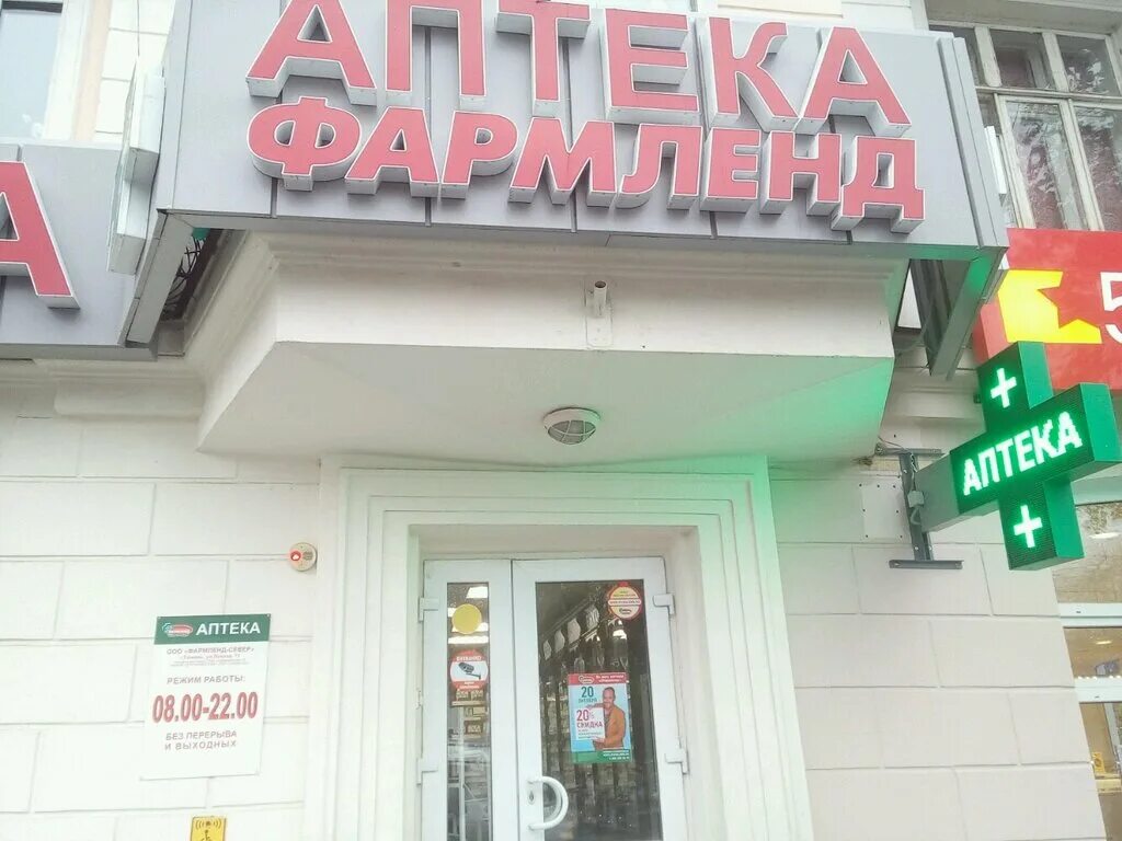 Ленина 32 североуральск валберис. Фармленд октябрьский. Фармленд копейск. Фармленд североуральск. Ленина 128 аптека плюс уфа.