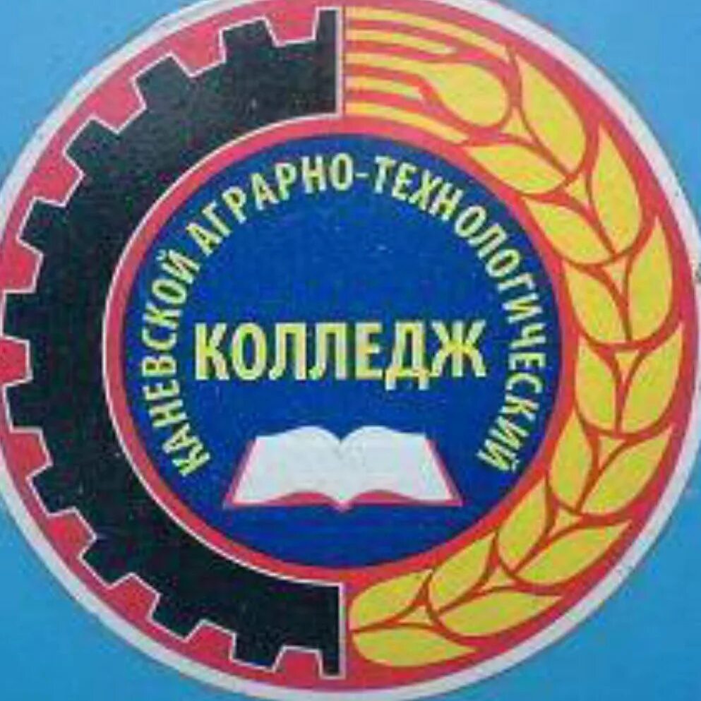 Ктк в каневской. Каневской технологический колледж. Катк каневская. Фото каневской аграрно технологический колледж. Кккатк каневская гапоу.
