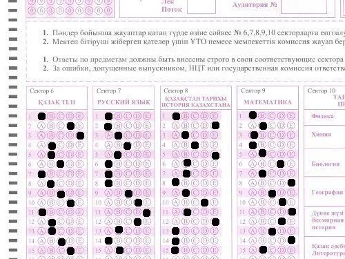 Тест казакша ент. Бланк ент. тесты для воуд. лист ответов. нцт тесты.