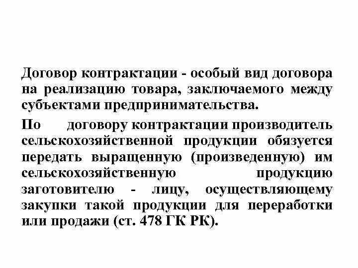Ответственность сторон по договору контрактации. Ответственность сторон по договору контрактации