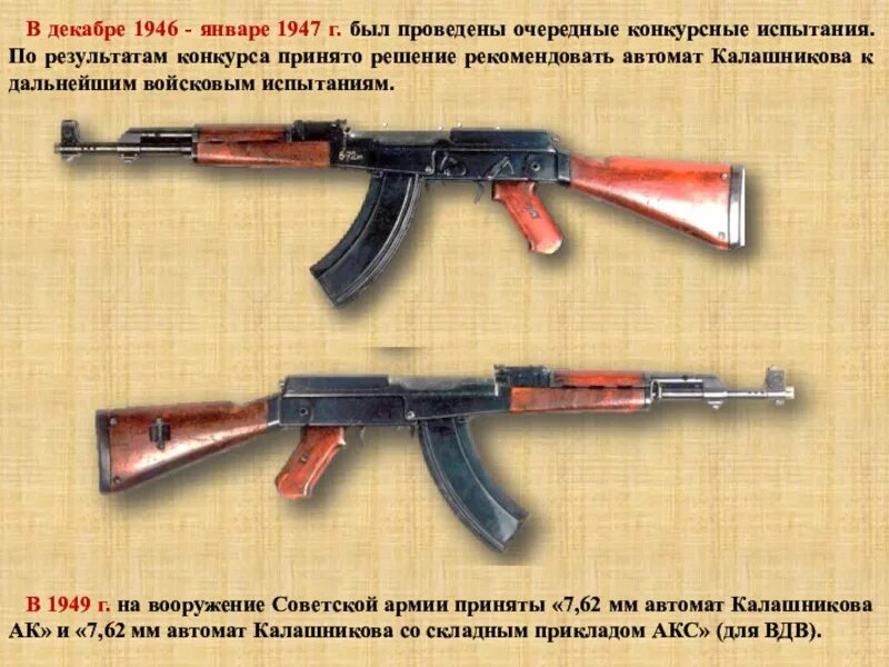 История создания автомат калашникова 47. Автомат калашникова 7. Автомат системы калашникова акм части. Ак 108 автомат технические характеристики. Год создания ак.