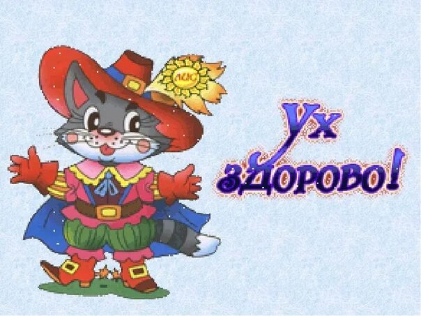 Спасибо очень молодец