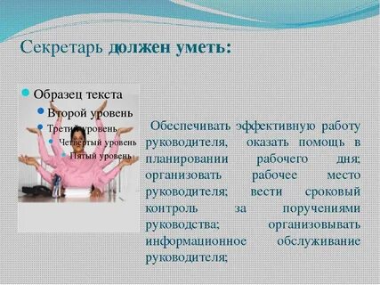 Слово секретарь происходит