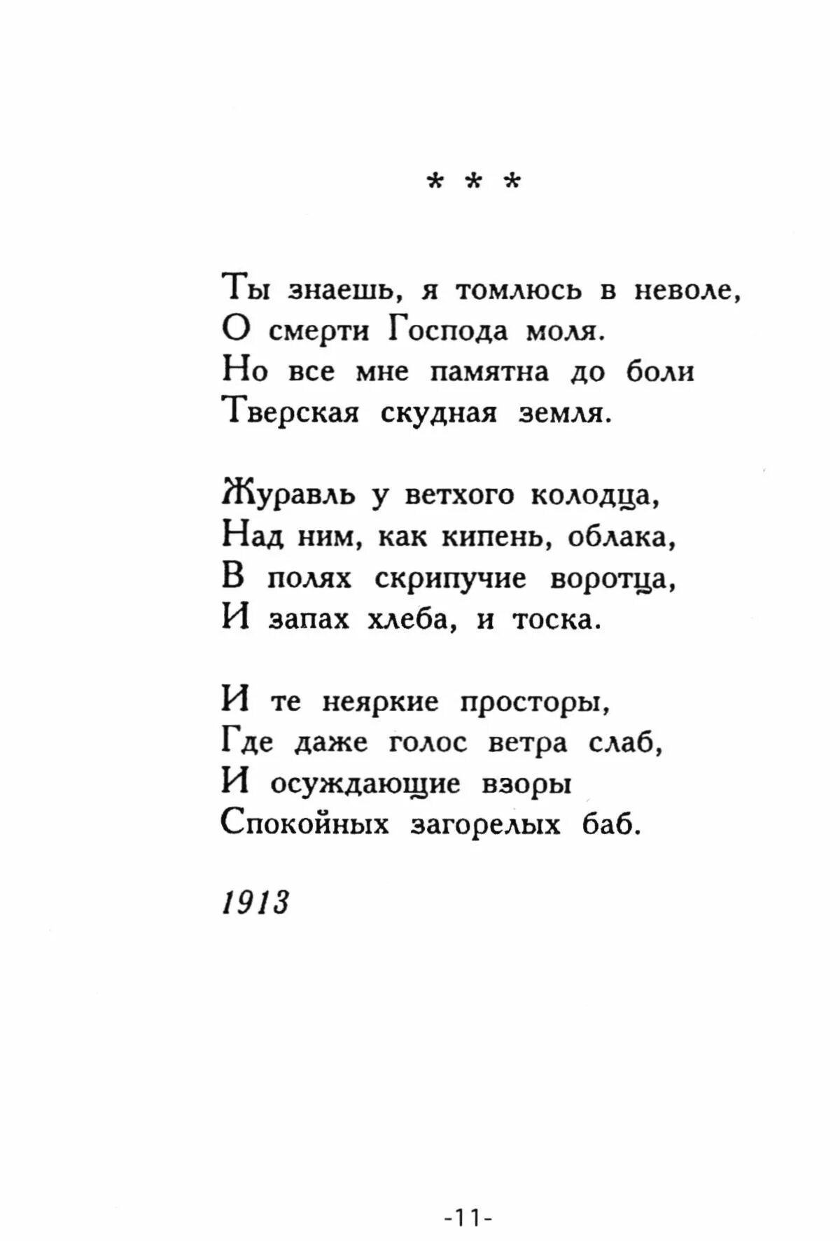 Ахматова стихи. Ахматова а.а. "стихотворения". Ахматова стихи о смерти. Стихи ахматовой про весну