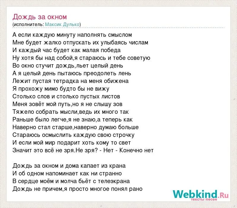 Дождь на окнах слова. Песни про дождь тексты. А за окном то дождь то снег слова. Текст песни а дождь на окнах. А дождь на окнах рисует слова.