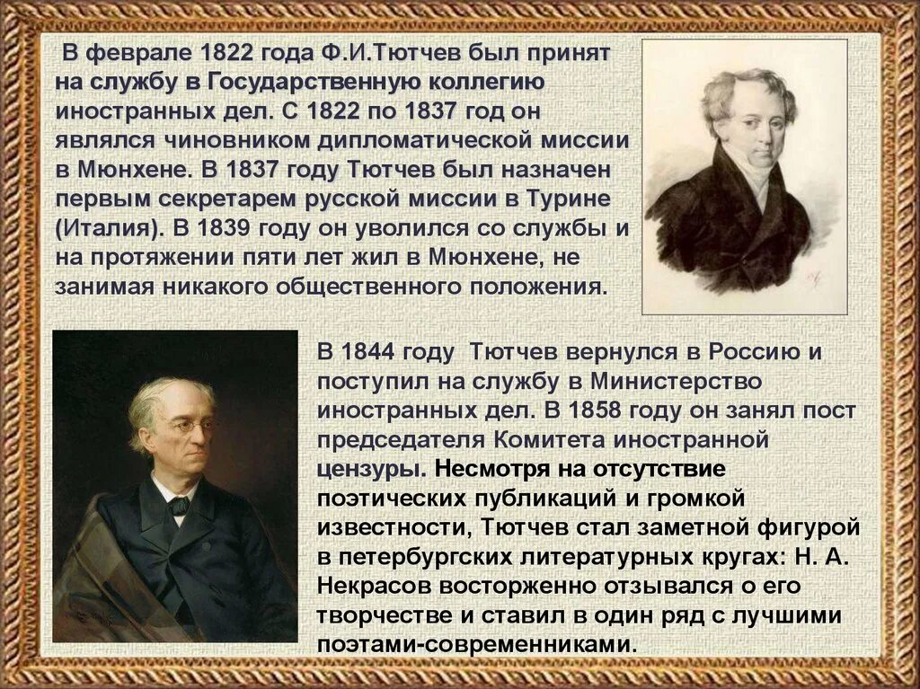 Рассказ о жизни тютчева