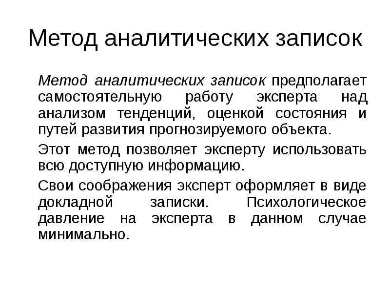 Аналитическая записка. Составление аналитической Записки. Аналитическая записка пример. Метод аналитических докладных записок. Как писать аналитическую