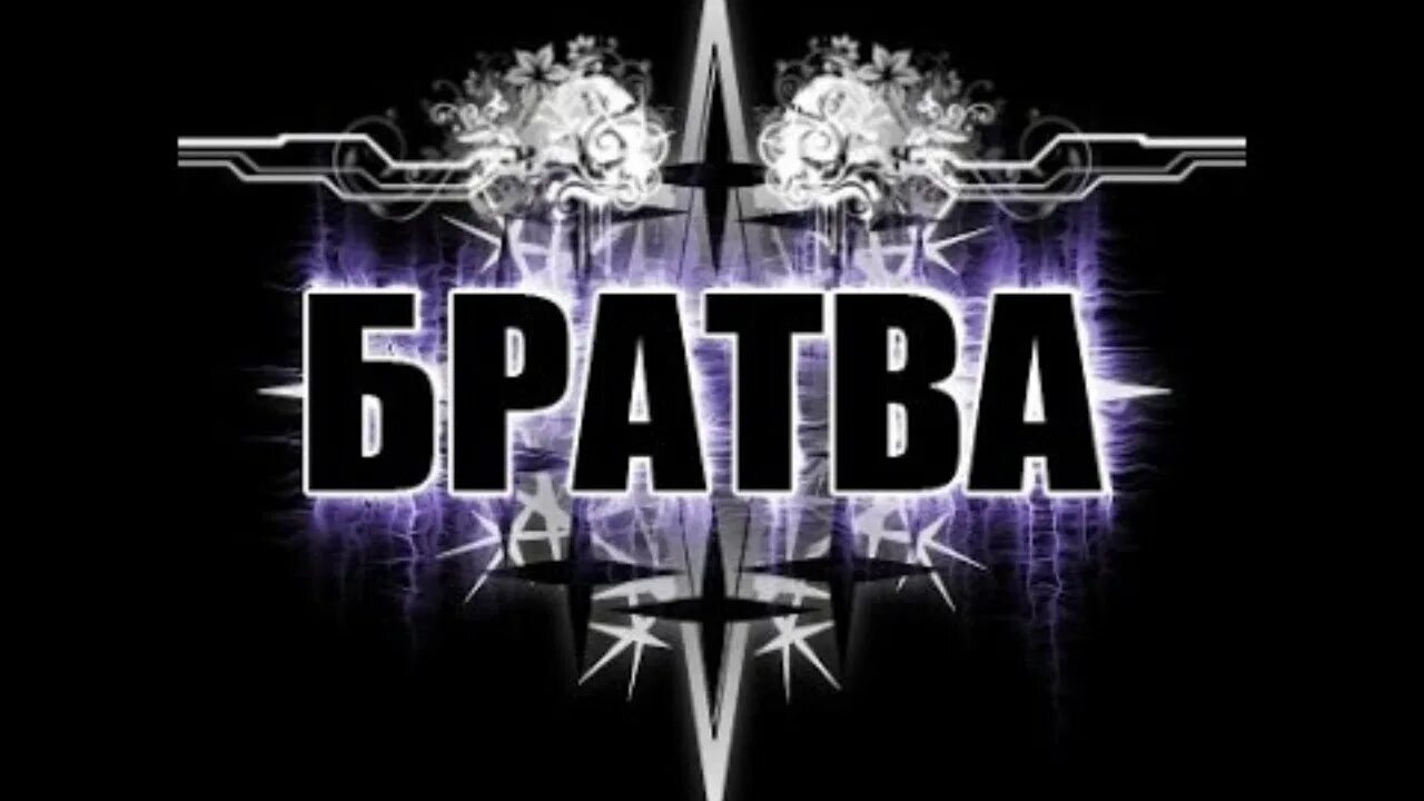 Толпа бандитов. Картинки братка. Картинки братка. Молодые бандиты. Картинки братка.