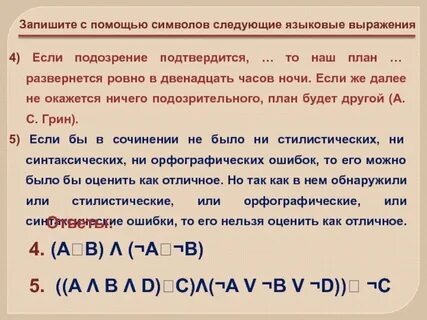 Подтвержденные подозрения