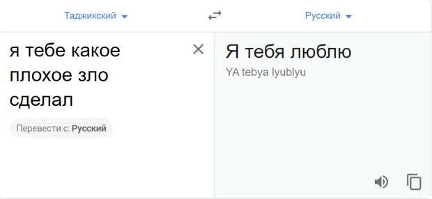 Я тебя люблю на таджикском. Таджикский язык на русский. Русский язык и таджикский язык. Таджикские слова. Маты на таджикском языке