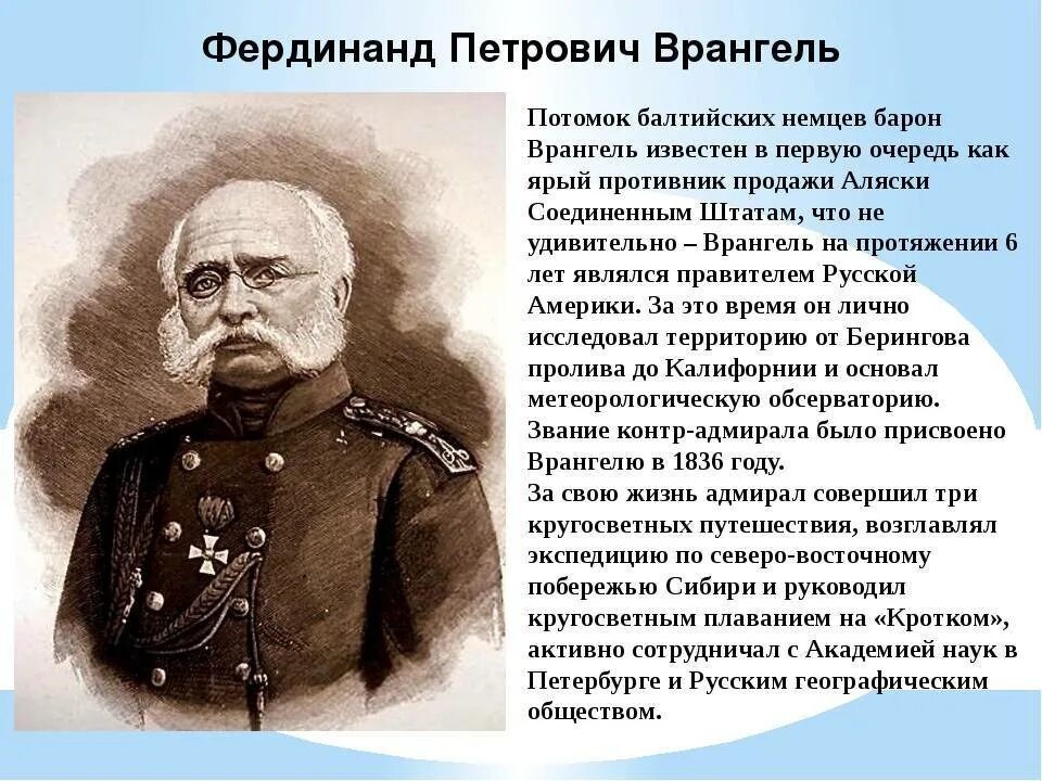 Значение экспедиции анжу. Фердинанда Петрович Врангель награды. Врангель 1820 1824. Русский путешественник Врангель.