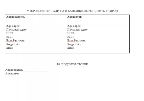 Юридические адреса и реквизиты сторон. Юридические и банковские реквизиты сторон. Юридический адрес пример. Юридические адреса и платёжные реквизиты сторон.