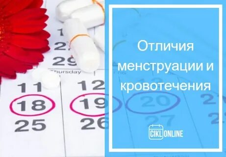 Как выглядят первые дни месячных