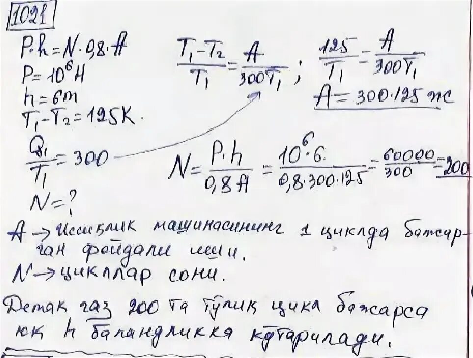 На подъём груза весом 1000 кн на высоту 6 м пошло.