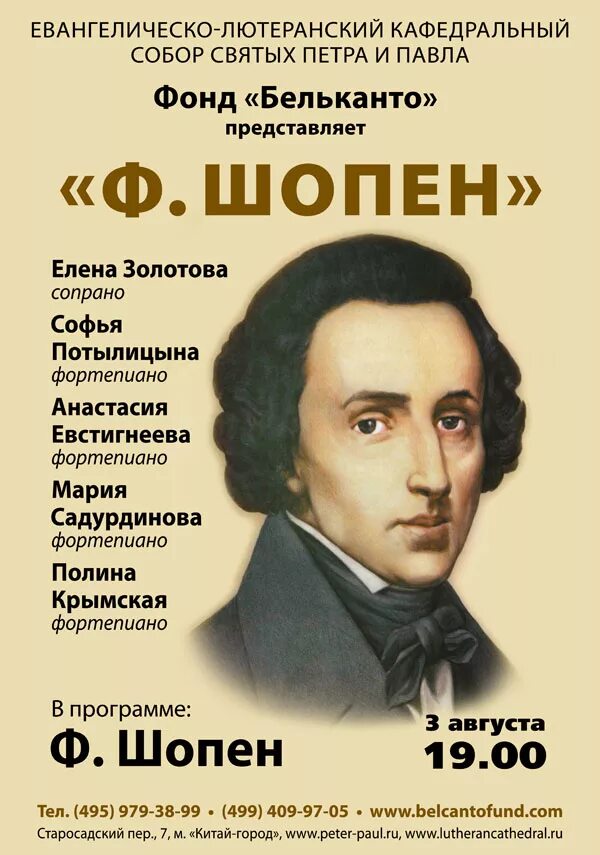 Шопен афиша. Таблица шопен и лист. Афиша концерта шопена. Шопен программа. Шопен программа.