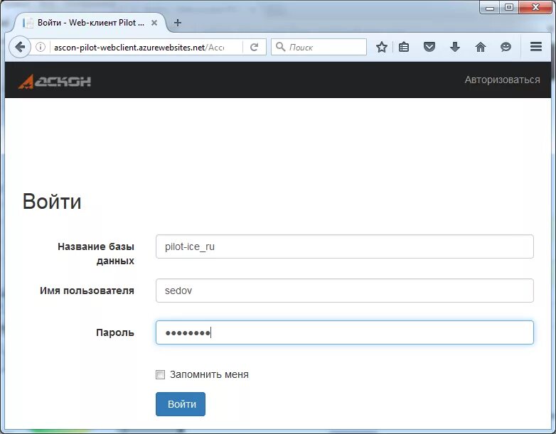 Web клиент. Pilot АСКОН. Pilot Ice Enterprise. Как войти в пилот айс. Client password