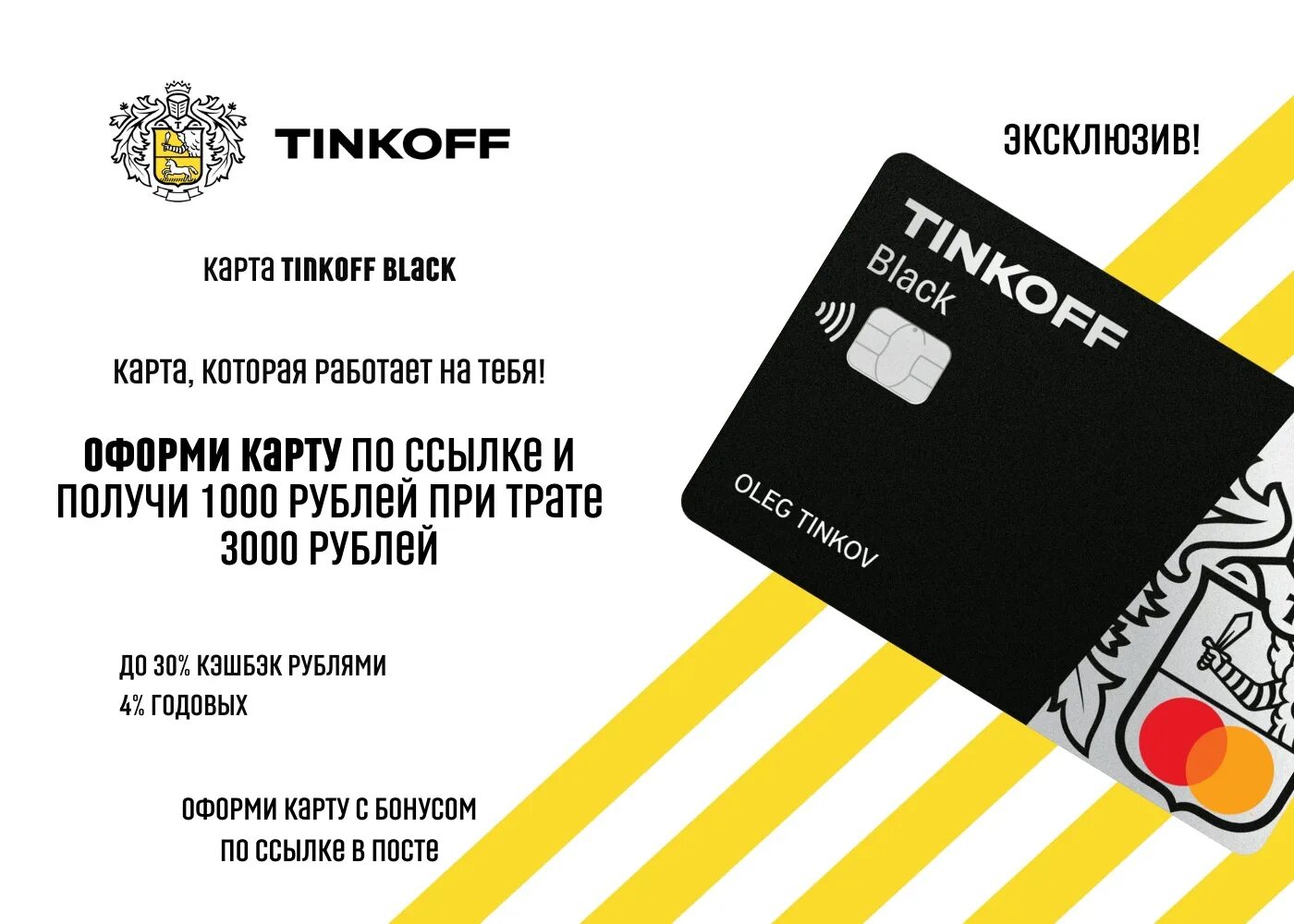 Тинькофф 0 рублей. Карта тинькофф. 1000 рублей на карте тинькофф. карта тинькофф драйв. закажи карту тинькофф и получи 1000 рублей.