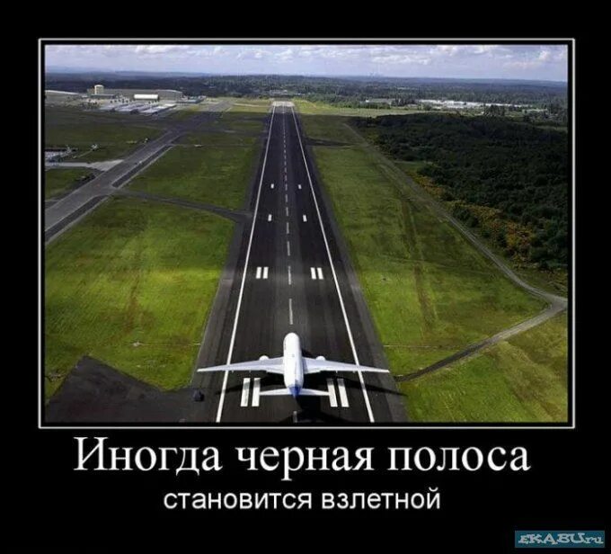 А когда не бывает