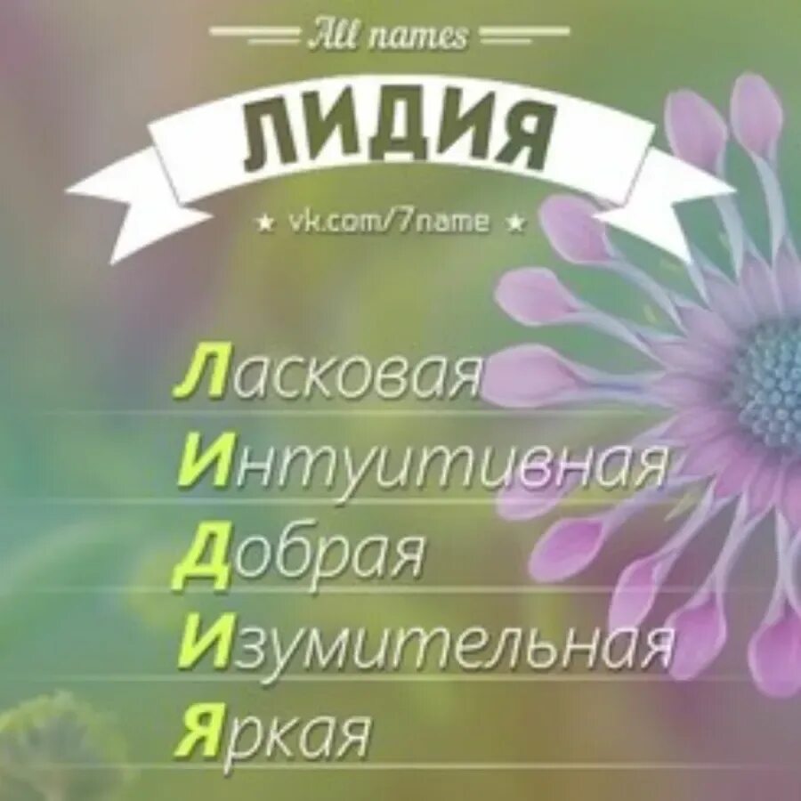 Именины лиды. Поздравления с днём рождения Лида. Лида с днём рождения открытки. Поздравления с днём рождения Лидии. Поздравление с днем рождения с именем Лида.