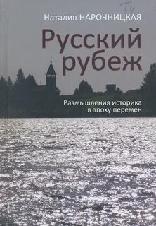 Проект русский рубеж