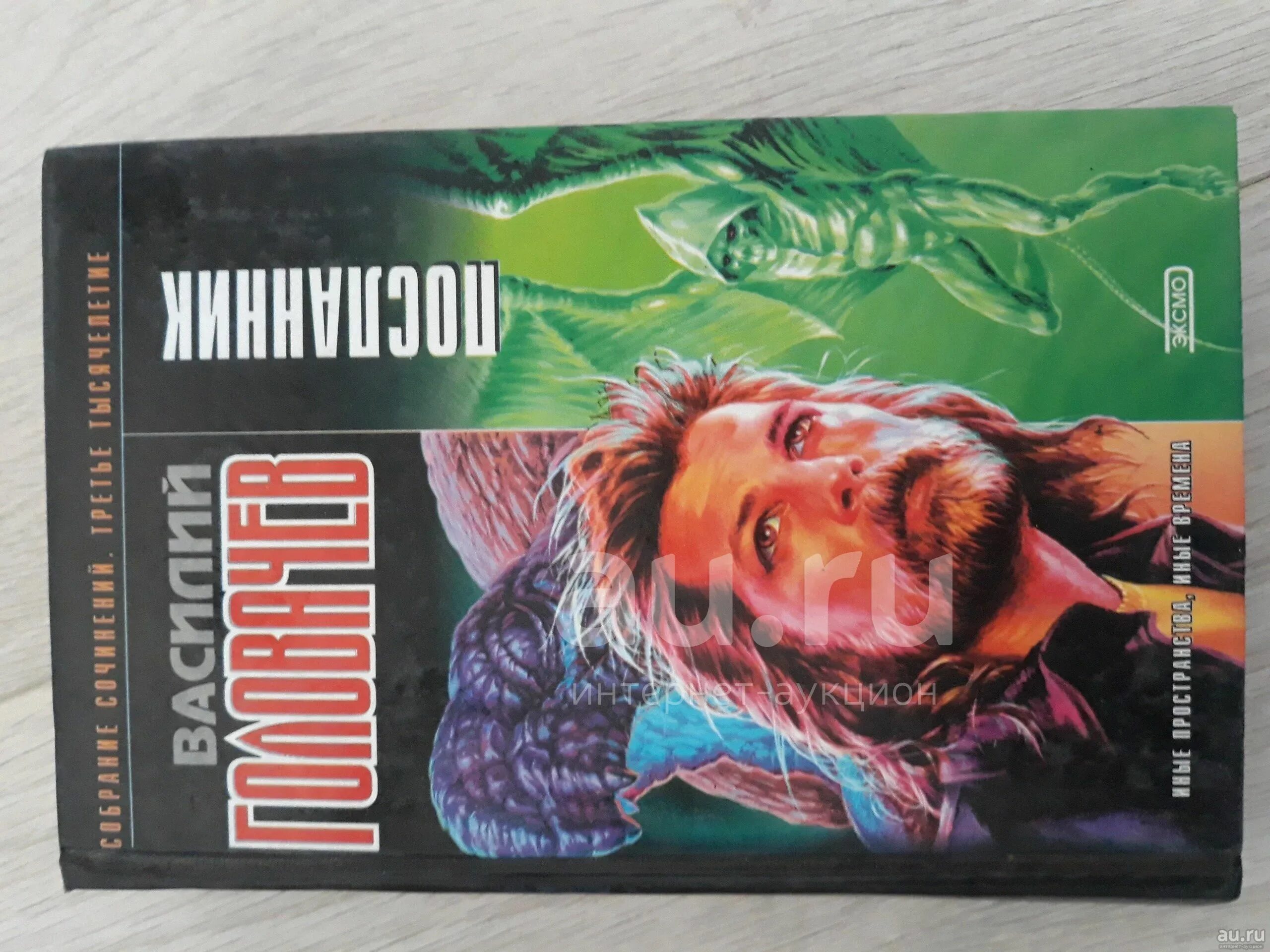 В. Посланник книга головачев. Посланник головачева аудиокниги. Посланник головачева аудиокниги. Головачев вирус тьмы.