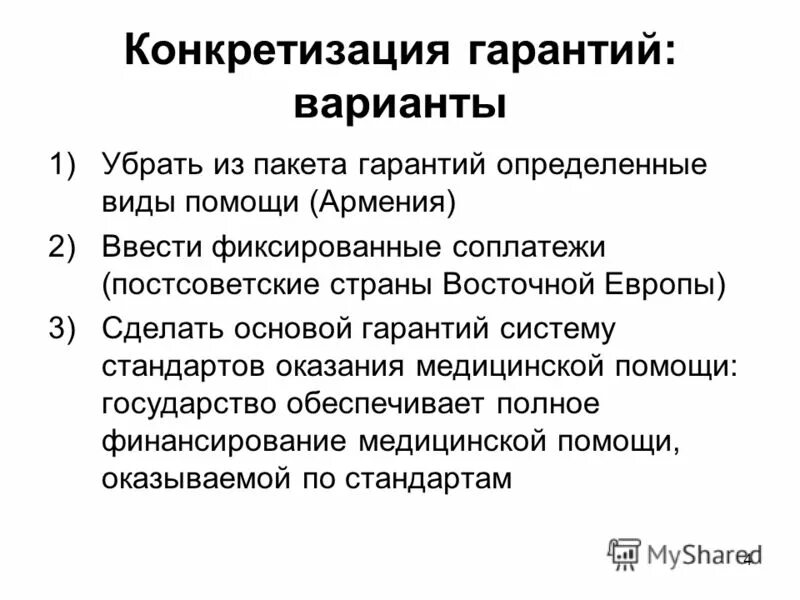 гарантировать основа