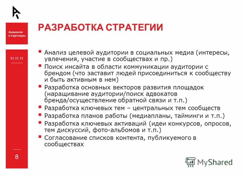 Методики целевой аудитории. Анализ целевой аудитории. Анализ целевой аудитории пример. Анализ целевовой аудитории. Исследование целевой аудитории.