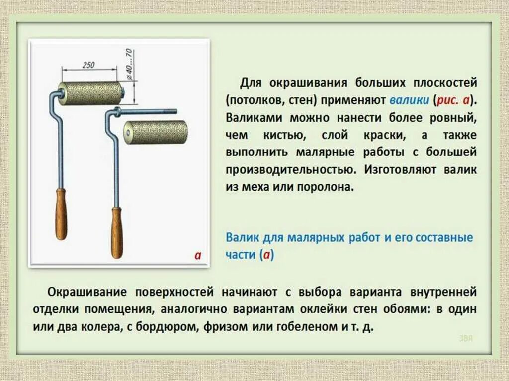 Основные технологии малярных работ. Технология выполнения малярных работ. Виды кистей для малярных работ. Инструменты для окраски стен. Класс малярных работ