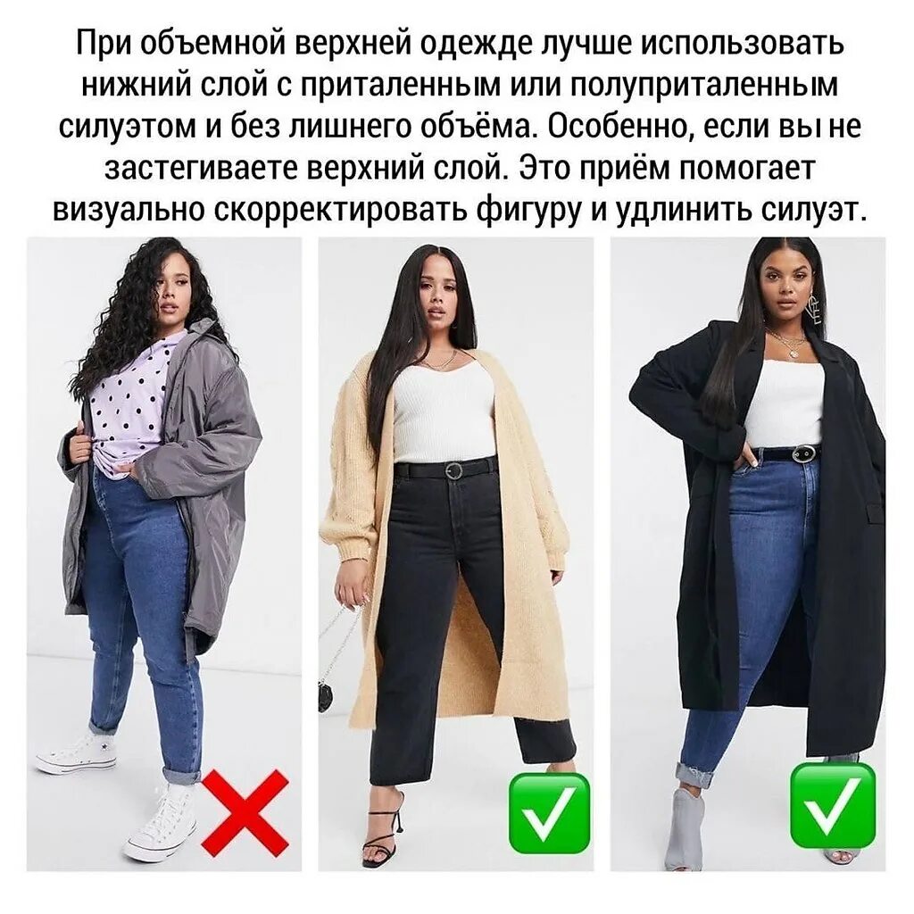 Коррекция фигуры с помощью одежды для женщин. Неправильная одежда. Коррекция фигуры с помощью одежды. Одежда корректирующая фигуру. Коррекция фигуры с помощью одежды.