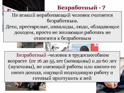 Детская безработица