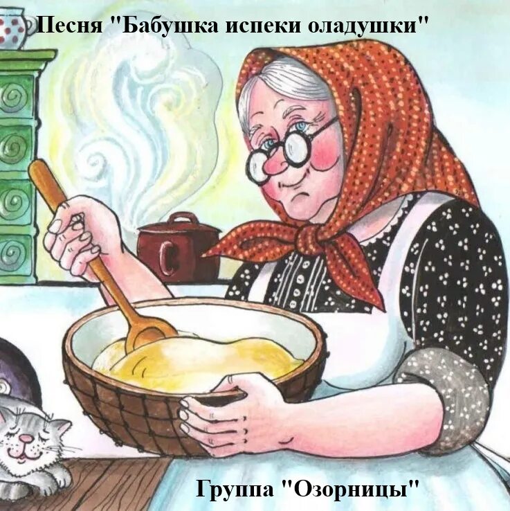 Бабка с пирогами. Бабушка с пирожками. Испеченный бабушкой. Бабка с пирожками. Бабка с пирогами.