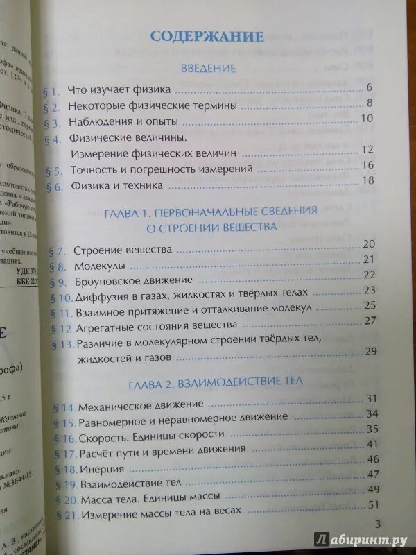 Физика оглавление. Содержание учебника по физике 7 класс. Физика 7 класс перышкин учебник содержание. Учебник физики 7 класс содержание. Перышкин 7 класс учебник оглавление.