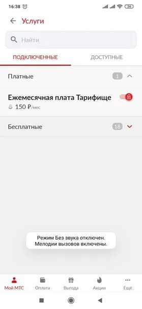 Как отключить ежемесячную плату. Как подключить Тарифище. Ежесуточная плата Тарифище отключит. МТС Тарифище 082018. Тарифище абонентская плата 375.