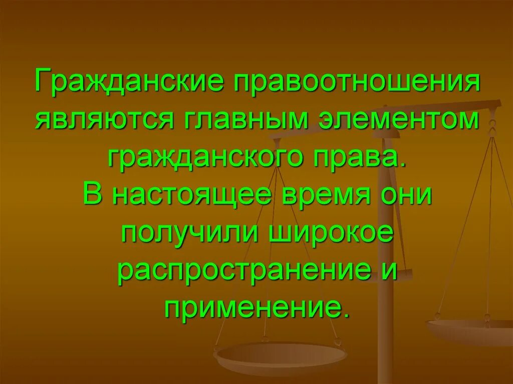 Условия правоотношения. Гражданские правоотношения. Гражданские правоотношения картинки. Элементами гражданского правоотношения являются.