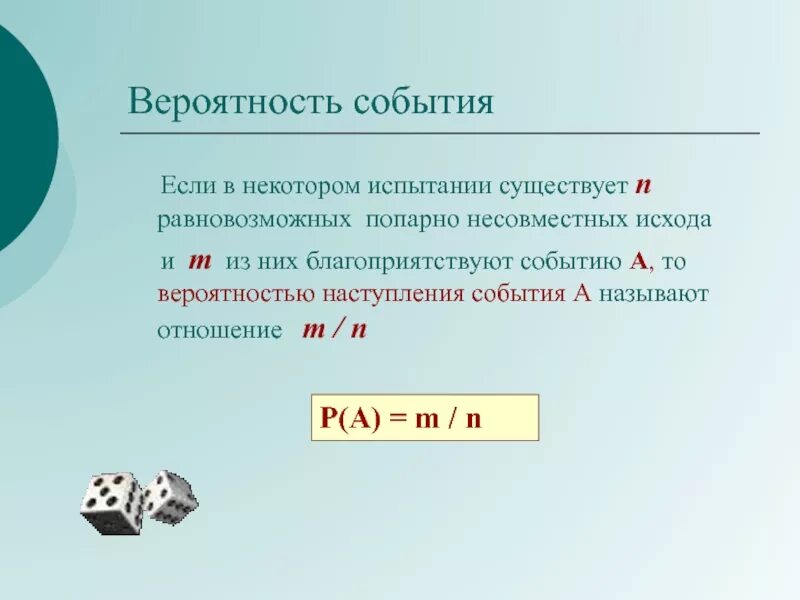 Нападение вероятность. Вероятность события. Событие вероятность события. Вероятность вероятности события. Вероятность наступления события.