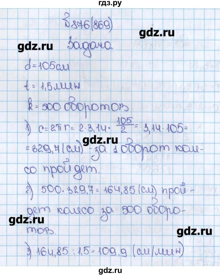 Математика 6 класс Виленкин 1 часть номер 869. Математика виленкин 6 класс учебник номер 4.299