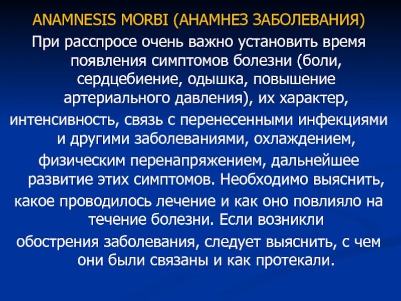 Экстренный анамнез. Анамнез morbi. Анамнез заболевания Anamnesis morbi. Анамнез при заболеваниях печени. Анамнез пиелонефрита.